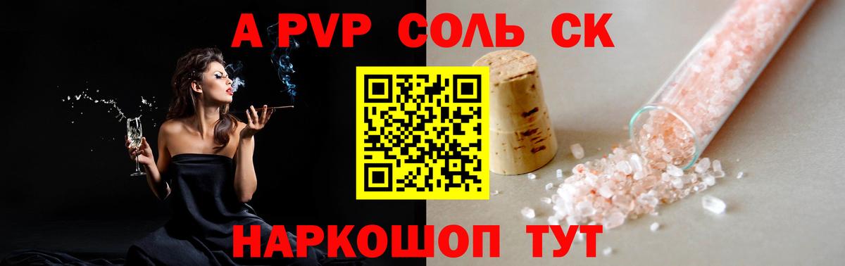 Alpha PVP крисы CK Лесной