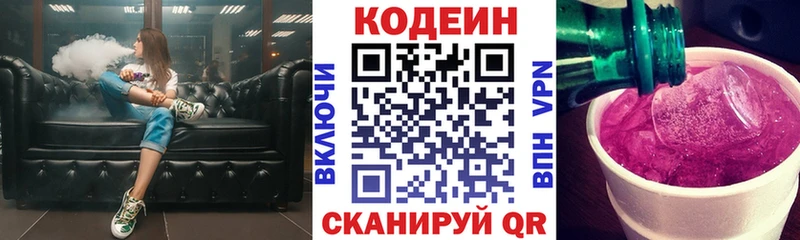 Кодеиновый сироп Lean Purple Drank  где купить наркотик  Лесной 