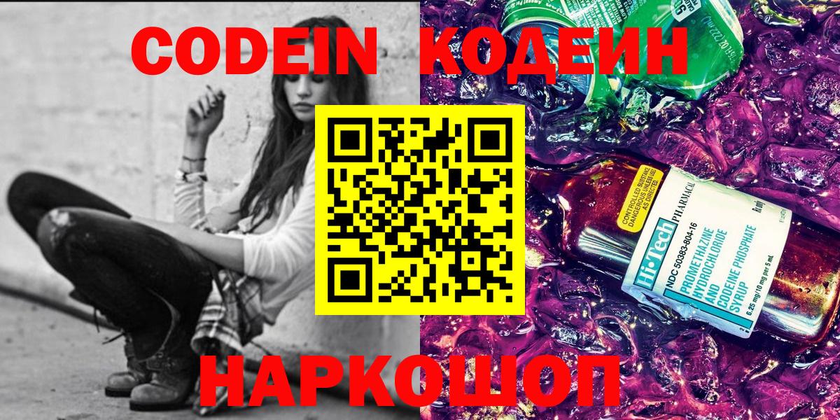 Кодеиновый сироп Lean напиток Lean (лин)  Вход с VPN  Лесной  Кодеин напиток Lean (лин) 