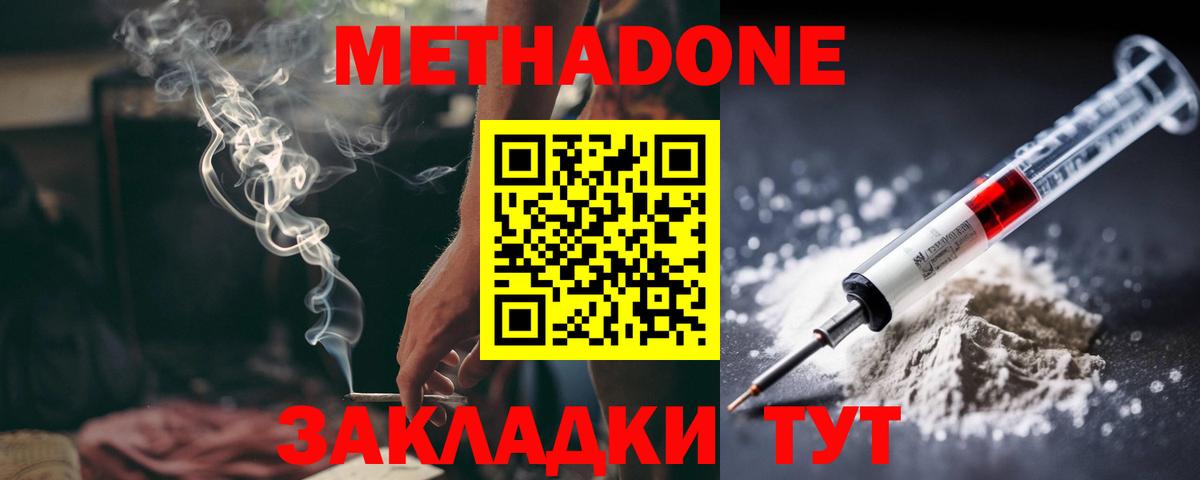 Метадон кристалл  Вход с VPN  Лесной  МЕТАДОН мёд 
